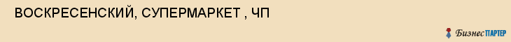  ВОСКРЕСЕНСКИЙ, СУПЕРМАРКЕТ , ЧП , Самара
