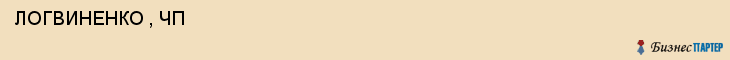  ЛОГВИНЕНКО , ЧП , Самара
